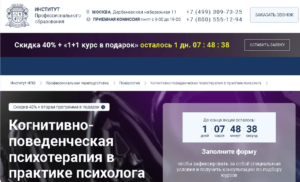 Когнитивно-поведенческая психотерапия в практике психолога — ИПО