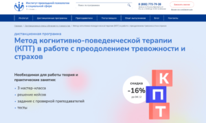 Метод когнитивно-поведенческой терапии (КПТ) в работе с преодолением тревожности и страхов — ИППСС