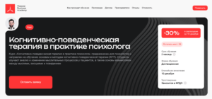 Когнитивно-поведенческая терапия в практике психолога — Московская бизнес академия