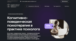 Когнитивно-поведенческая психотерапия в практике психолога — МИПО