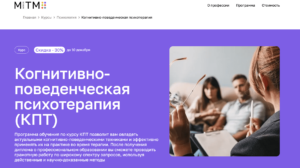 Когнитивно-поведенческая психотерапия — MITM