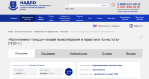 Когнитивно-поведенческая психотерапия в практике психолога — НАДПО