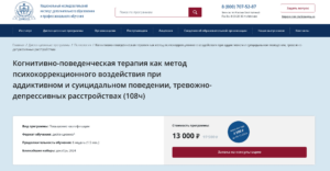 Когнитивно-поведенческая терапия как метод психокоррекционного воздействия при аддиктивном и суицидальном поведении, тревожно-депрессивных расстройствах — НИИДПО