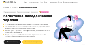 Когнитивно-поведенческая психотерапия — Psychodemia 