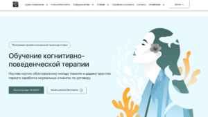 Когнитивно-поведенческая терапия — SMART
