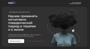 Когнитивно-поведенческая терапия, MBA — Talentsy