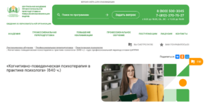 Когнитивно-поведенческая психотерапия в практике психолога — ЦАППКК